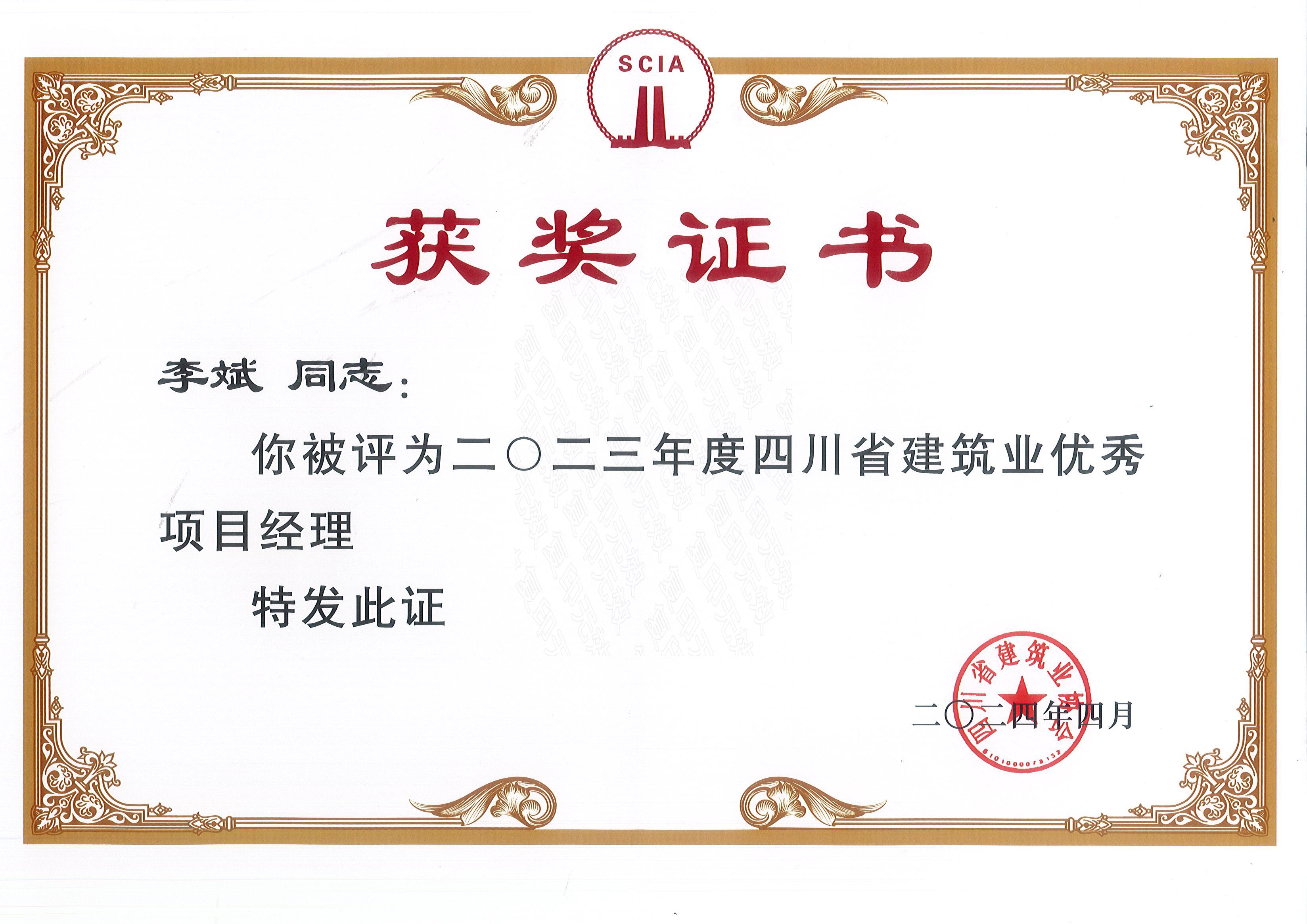 2023����Ĵ�ʡ������Ŀ˾��